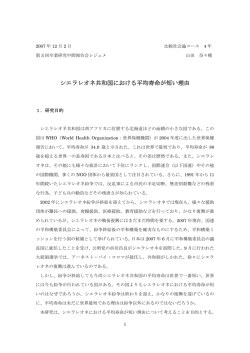 シエラレオネ共和国における平均寿命が短い理由