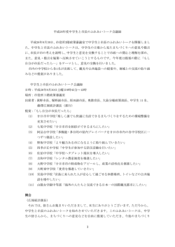 「中学生と市長のふれあいトーク」会議録 （PDFファイル 281KB）