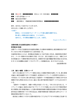 いばらき代協配信ニュース第26号