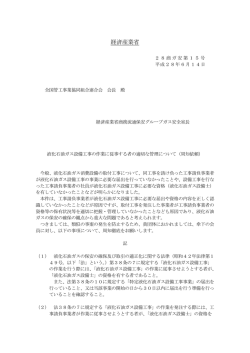 【経済産業省】液化石油ガス設備工事の作業に従事する者の適切な管理
