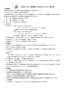 印刷はこちらから - 東京都少年サッカー連盟