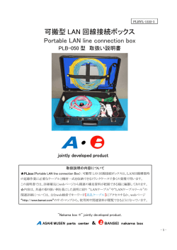 PLB取り扱い説明