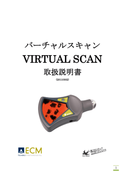 VIRTUAL SCAN - フロンティアインターナショナル
