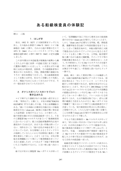 pdf 53 - 日本船舶海洋工学会