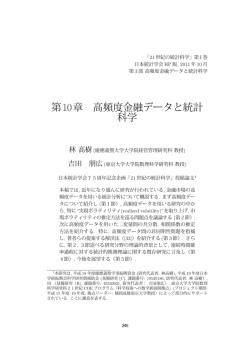 林高樹・吉田朋広 - 統計科学のための電子図書システム