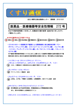 くすり通信 №25 - 近江八幡市立総合医療センター