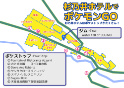 杉乃井ホテルでポケモンGO