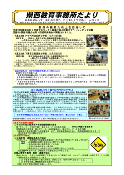 28年7月号 - 茨城県教育委員会