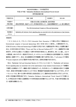 尾畑 佑樹 - 特定非営利活動法人 日本免疫学会