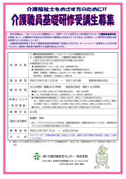（財）介護労働安定センター 秋田支部