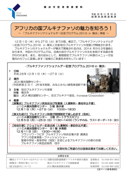 アフリカの国ブルキナファソの魅力を知ろう！