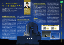 そこにある星空のススメ