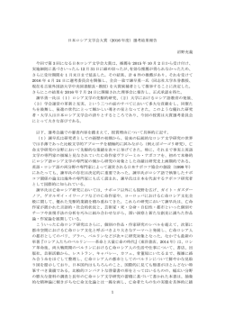 2016年大賞授賞理由 諫早氏 rev (1)