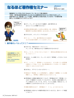 Season.1 1. 著作権のレベルってナニ？