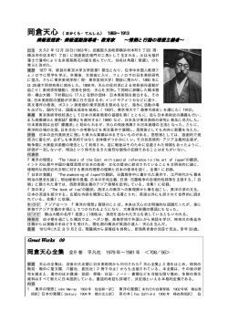 美術思想家・美術運動指導者・教育家 &sim;情熱と行動の理想主義者