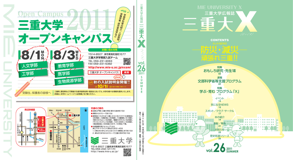 三重大学広報誌