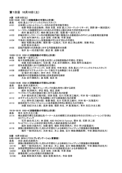 （京都2015）講演プログラム