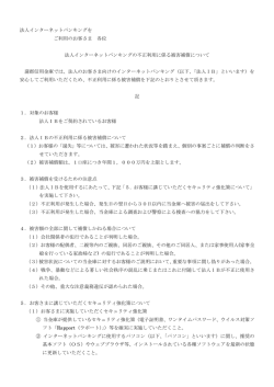 法人インターネットバンキングの不正利用に係る被害補償