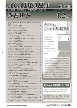 1・2月号(No.361) - アカデミア・ミュージック