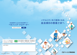 血友病Bの患者さまへ