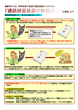 通話録音装置貸与事業のチラシ（PDF：820KB）
