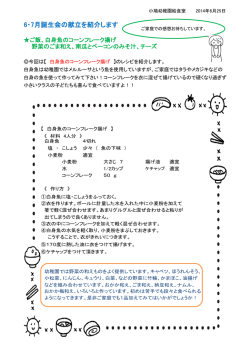 6・7月誕生会の献立を紹介します