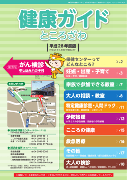 健康ガイドところざわ - 所沢市ホームページ