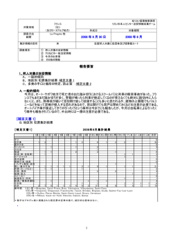 6月 - 在リヨン領事事務所