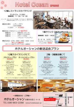 スライド 1 - ホテルオーシャン