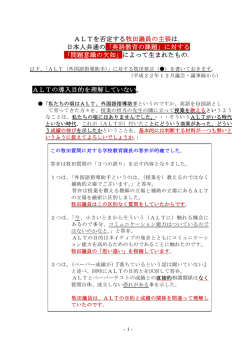 ALTを否定する牧田議員の主張は、 日本人共通の「英語教育の課題