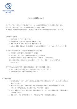 Wi-Fi のご利用について
