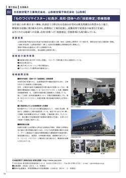 「ものづくりマイスター」社員が~高校・団体への 「技能検定」 受検
