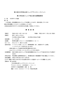 第6回川口市初心者ジュニアテニストーナメント 兼3市交流ジュニア