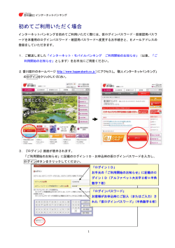 初めてご利用いただく場合