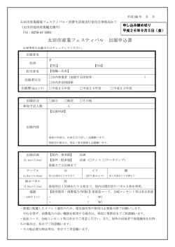 太田市産業フェスティバル 出展申込書