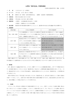 公民科「現代社会」学習指導案