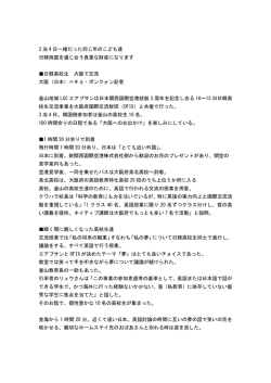 3 泊 4 日一緒だった同じ年のこども達 日韓両国を通じ合う貴重な財産に