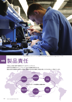 製品責任 - キヤノン