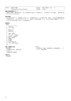 38 科目名 臨床医学実験 （Experiment of Clinical Medicine） 担当者