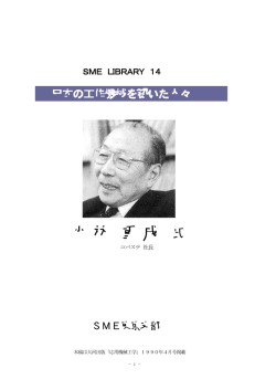 こちらへ - SME東京支部