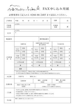 FAX申込用紙ダウンロード