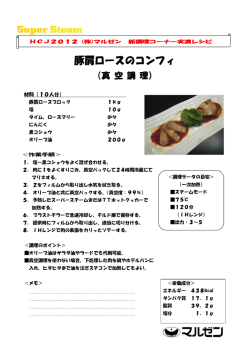 豚肩ロースのコンフィ