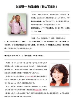 舛添要一 身体検査「噂の下半身」