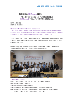 「第2回日本AIR Pneumo講座：「第6回アジアじん肺レントゲン写真読影