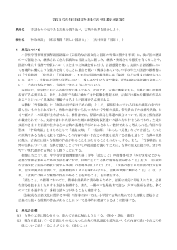 第1学年国語科学習指導案 単元名 「昔話とその元である古典を読み比べ