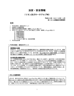 4月 - 在リヨン領事事務所