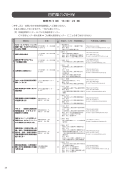 自由集会の日程 自由集会の日程