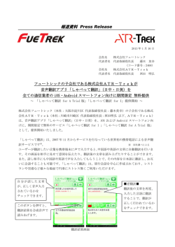 しゃべって翻訳 - ATR-Trek