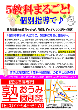 5教科セットコースのご案内はこちら