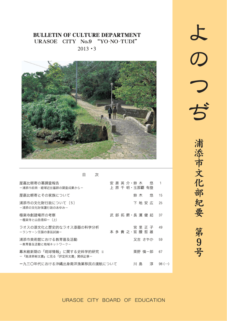 よのつぢ第9号 Pdf 5mb